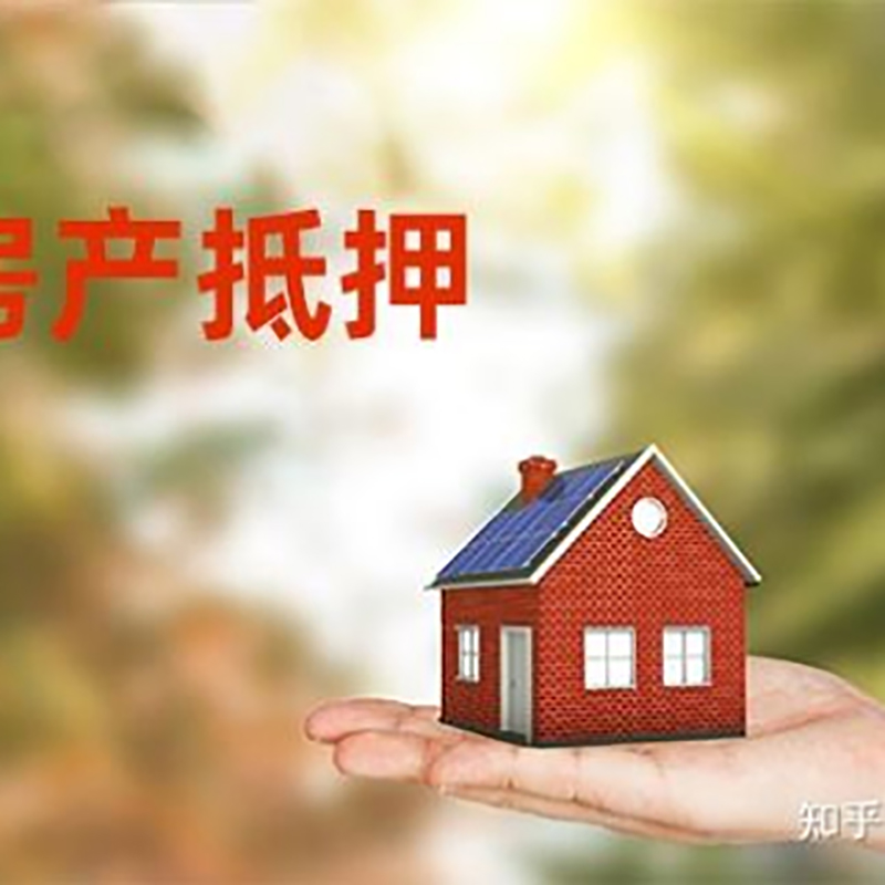 感城镇铜梁房产抵押贷款条件|铜梁抵押贷款|银行房屋抵押贷款