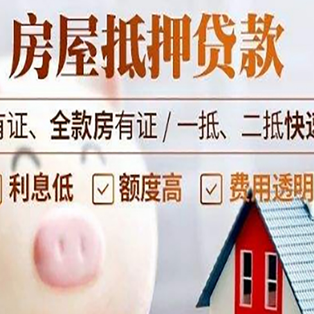 感城镇房屋抵押贷款需要什么手续？