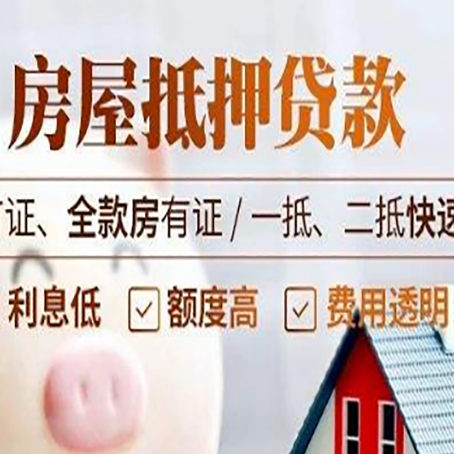 感城镇房产抵押贷款的申请条件是什么?